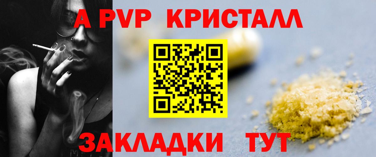 APVP  А ПВП Crystall  Вход с VPN  A-PVP Соль  где купить   Луга 