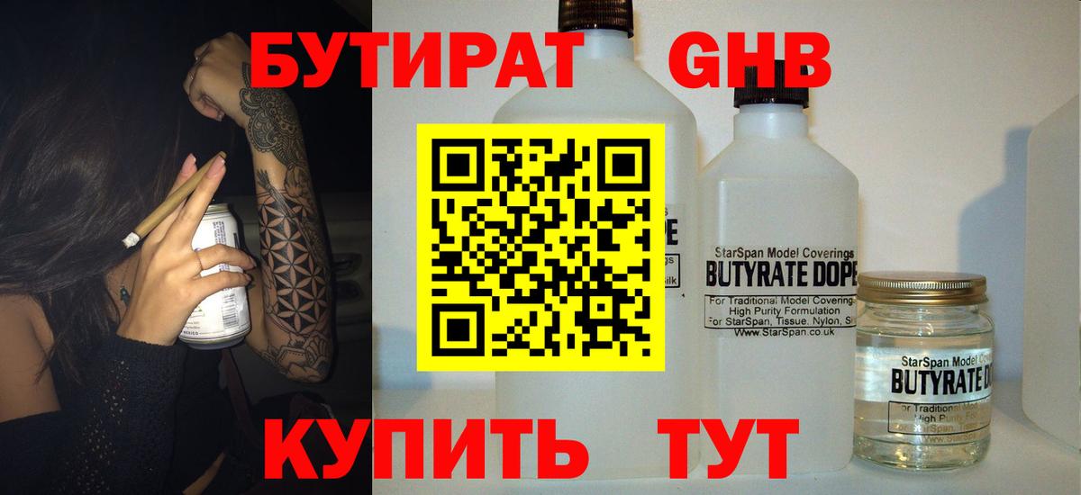Бутират 99%  Вход с VPN  Луга 